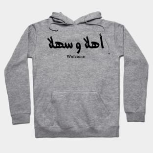 Ahlan wa sahlan Welcome in arabic calligraphy أهلا و سهلا Hoodie